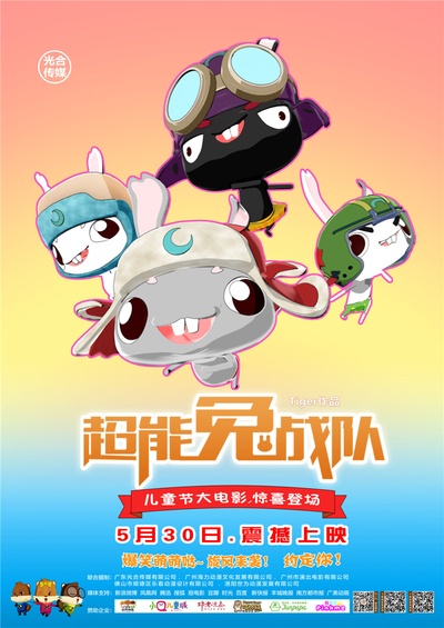 超能兔战队的海报-正式海报 中国大陆
