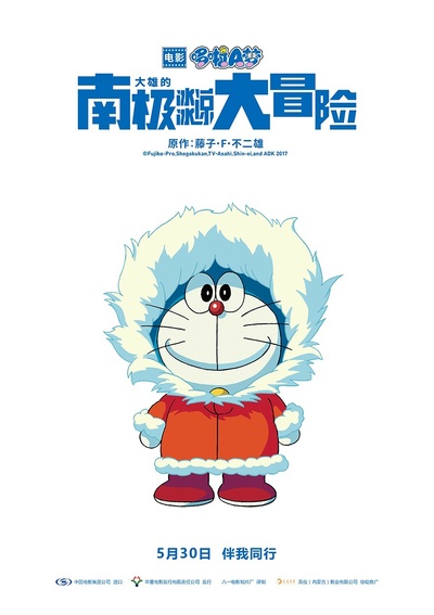 哆啦A梦：大雄的南极冰冰凉大冒险的海报-正式海报 中国大陆