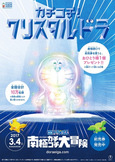 哆啦A梦：大雄的南极冰冰凉大冒险的海报-其他海报 日本