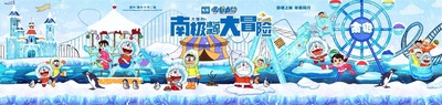 哆啦A梦：大雄的南极冰冰凉大冒险的海报-预告海报 中国大陆