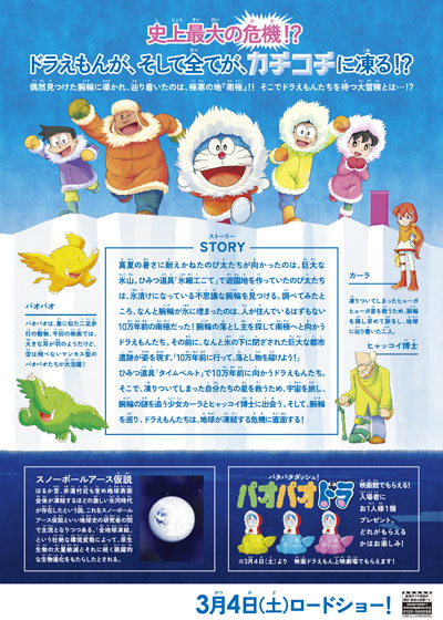 哆啦A梦：大雄的南极冰冰凉大冒险的海报-其他海报 日本