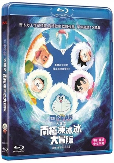 哆啦A梦：大雄的南极冰冰凉大冒险的海报-其他海报 中国香港