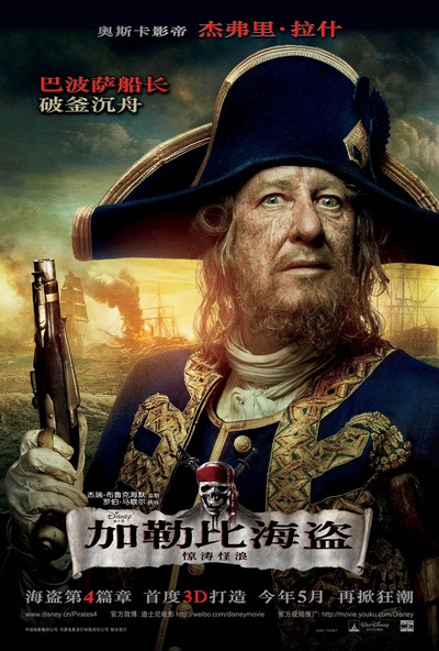 加勒比海盗4：惊涛怪浪的海报-角色海报 中国大陆