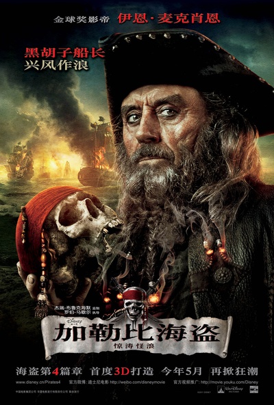 加勒比海盗4：惊涛怪浪的海报-角色海报 中国大陆