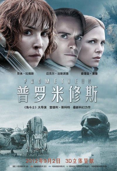 普罗米修斯的海报-正式海报 中国大陆