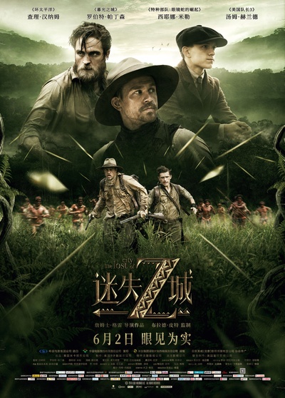 迷失Z城的海报-正式海报 中国大陆