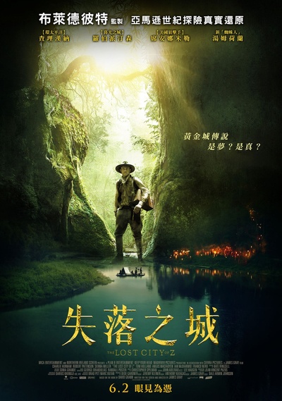 迷失Z城的海报-正式海报 台湾