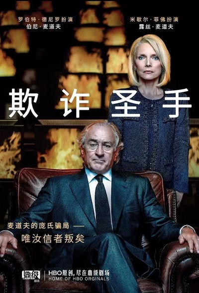 欺诈圣手的海报-正式海报 中国大陆