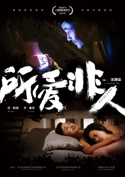 所爱非人的海报-预告海报 中国大陆