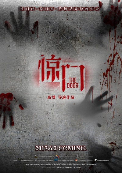 惊门的海报-预告海报 中国大陆
