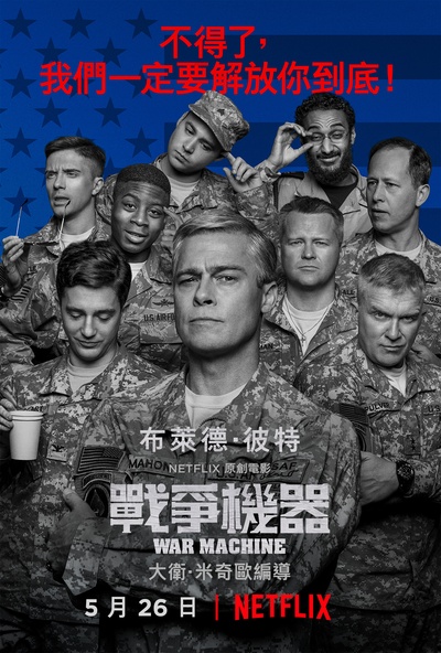 战争机器的海报-正式海报 香港