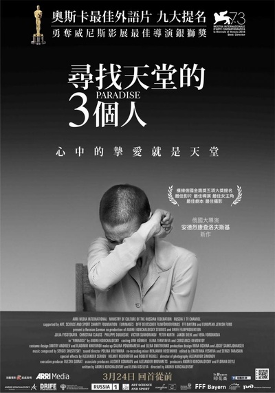 战争天堂的海报-正式海报 台湾