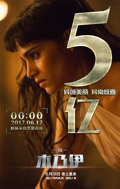 新木乃伊的海报-其他海报 中国大陆