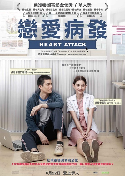 恋爱诊疗中的海报-正式海报 中国香港