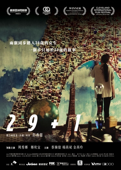 29+1的海报-正式海报 香港