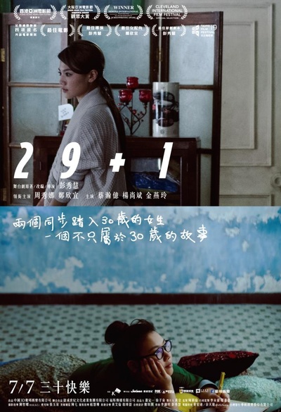 29+1的海报-正式海报 台湾