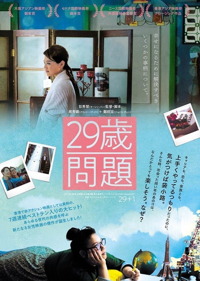29+1的海报-正式海报 日本