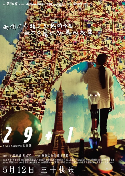 29+1的海报-正式海报 香港