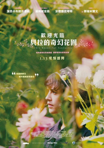 贝拉的奇幻花园的海报-正式海报 台湾