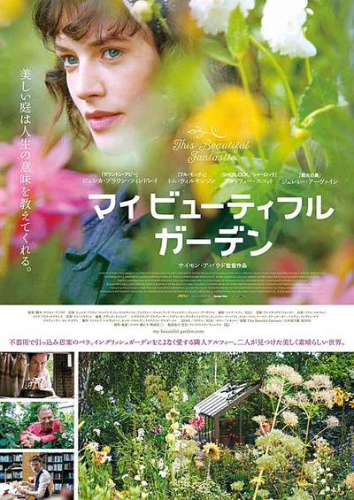 贝拉的奇幻花园的海报-正式海报 日本