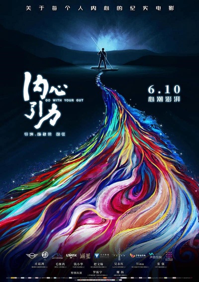 内心引力的海报-正式海报