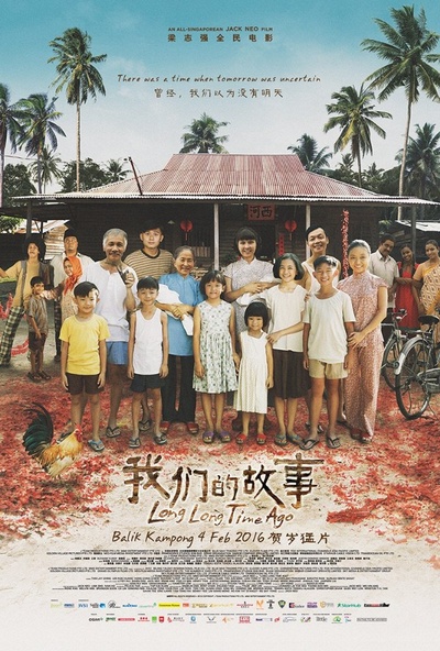 我们的故事的海报-正式海报 新加坡