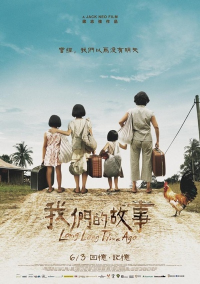 我们的故事的海报-正式海报 中国台湾