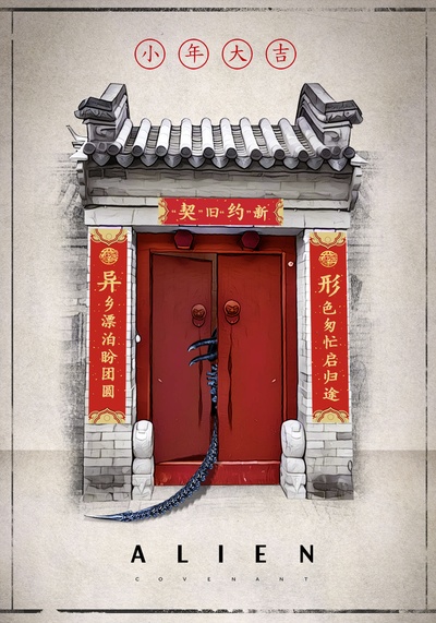 异形：契约的海报-其他海报 中国大陆