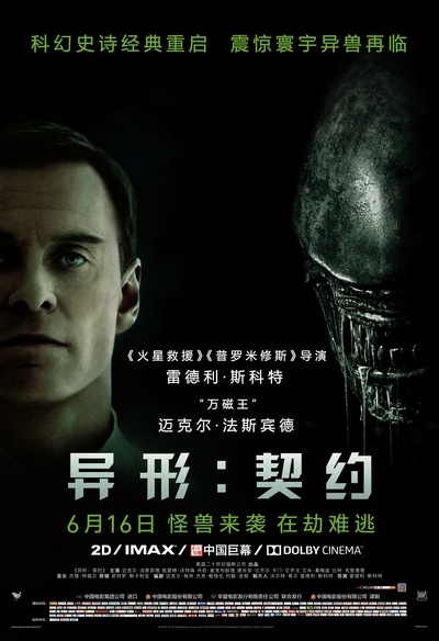 异形：契约的海报-正式海报 中国大陆