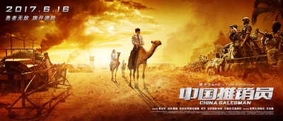 中国推销员的海报-预告海报 中国大陆