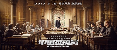 中国推销员的海报-预告海报 中国大陆