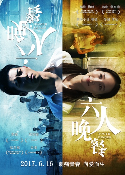六人晚餐的海报-预告海报 中国大陆