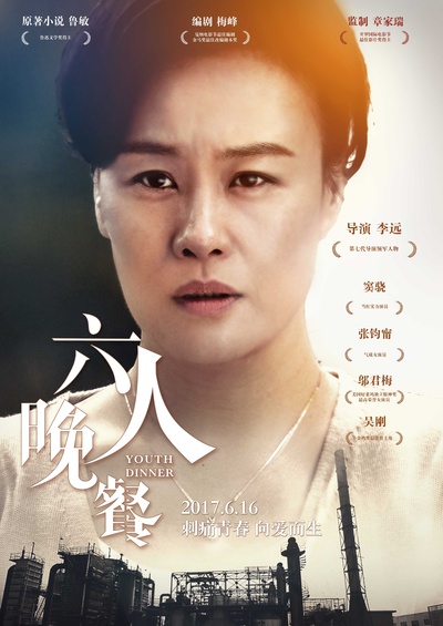 六人晚餐的海报-角色海报 中国大陆