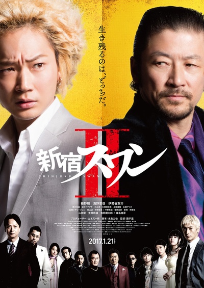 新宿天鹅2的海报-正式海报 日本