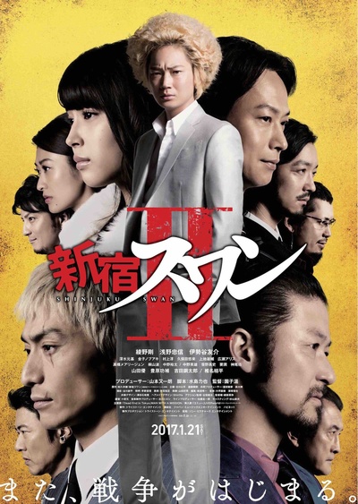 新宿天鹅2的海报-正式海报