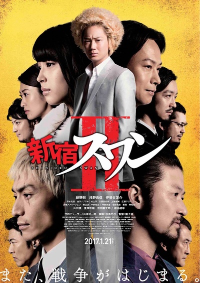 新宿天鹅2的海报-预告海报 日本