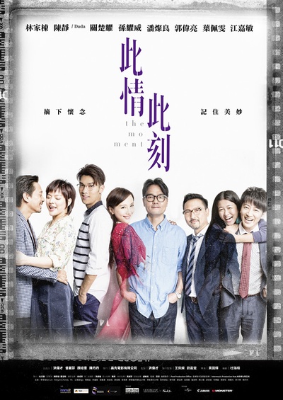 此情此刻的海报-正式海报 香港