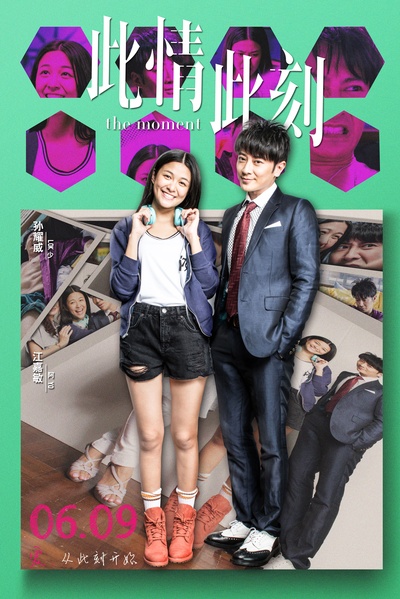 此情此刻的海报-角色海报 中国大陆