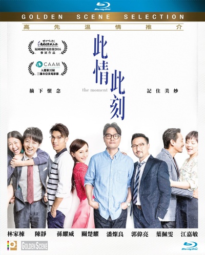 此情此刻的海报-其他海报 香港