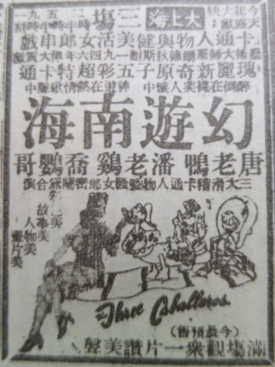 三骑士的海报-预告海报 中国大陆