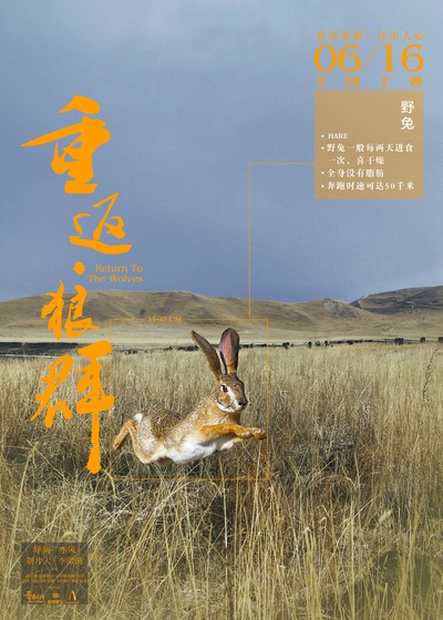 重返·狼群的海报-角色海报 中国大陆