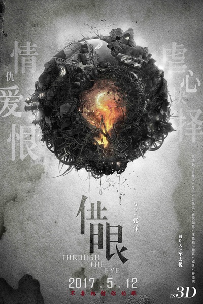 借眼的海报-其他海报 中国大陆