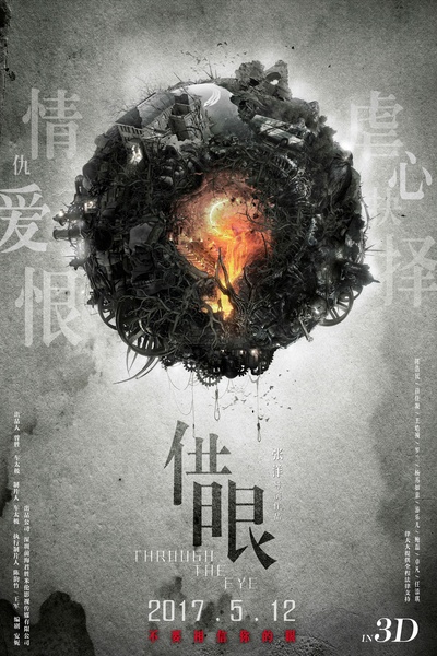 借眼的海报-其他海报 中国大陆