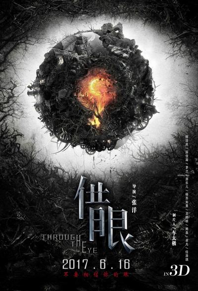 借眼的海报-正式海报 中国大陆
