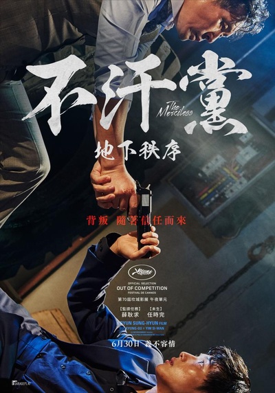 不汗党的海报-正式海报 台湾