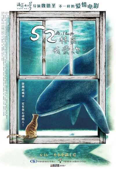 52赫兹，我爱你的海报-正式海报 中国大陆
