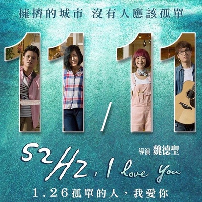 52赫兹，我爱你的海报-预告海报 台湾