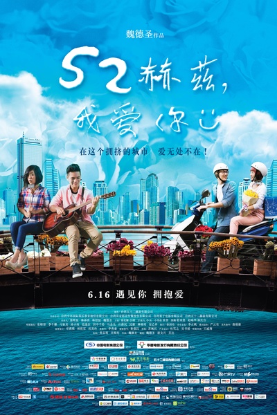 52赫兹，我爱你的海报-正式海报 中国大陆