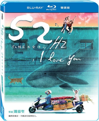 52赫兹，我爱你的海报-其他海报 台湾