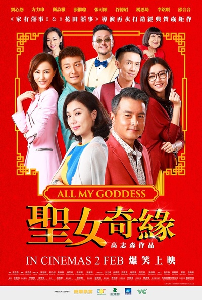 女人永远是对的的海报-正式海报 香港